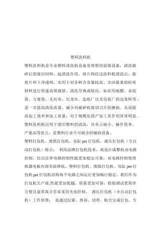 塑料洗料机简单介绍