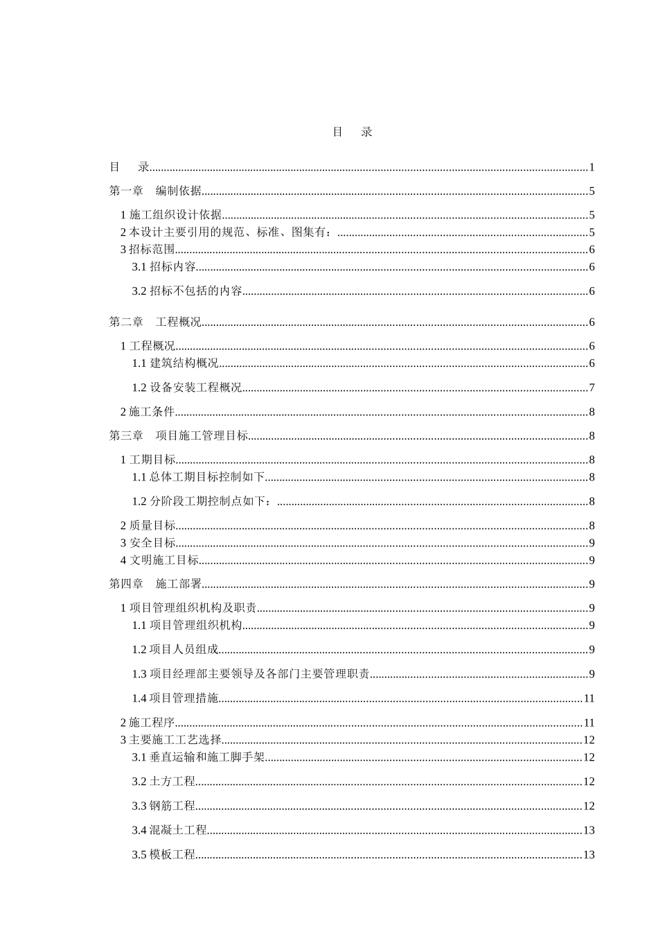 大学纺织实验楼施工组织设计范本_第1页