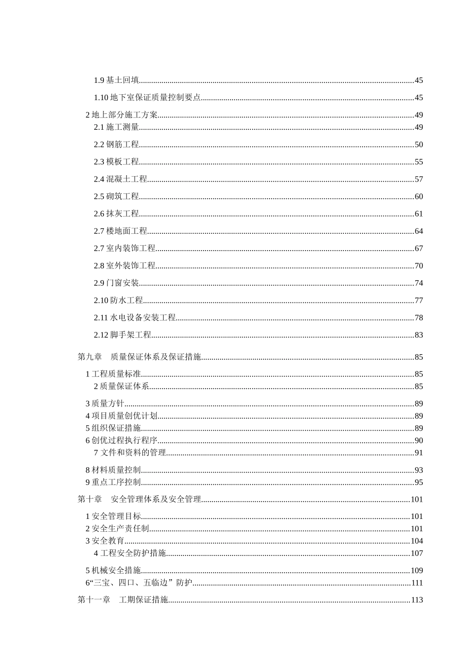 大学纺织实验楼施工组织设计范本_第3页