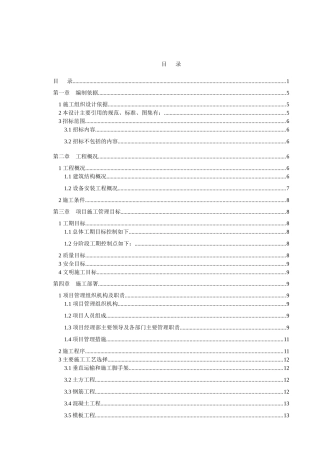 大学纺织实验楼施工组织设计范本