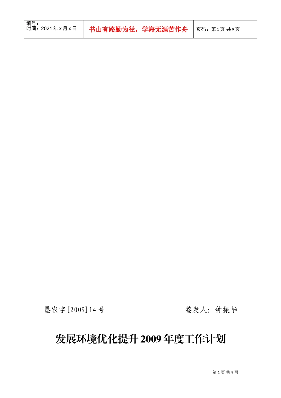 发展环境优化提升年度工作计划_第1页