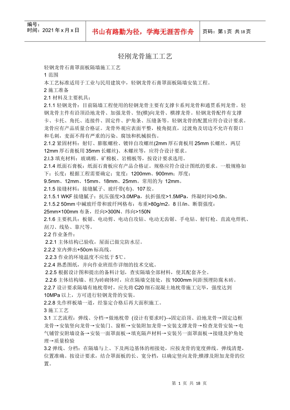 各个工程项目施工工艺_第1页