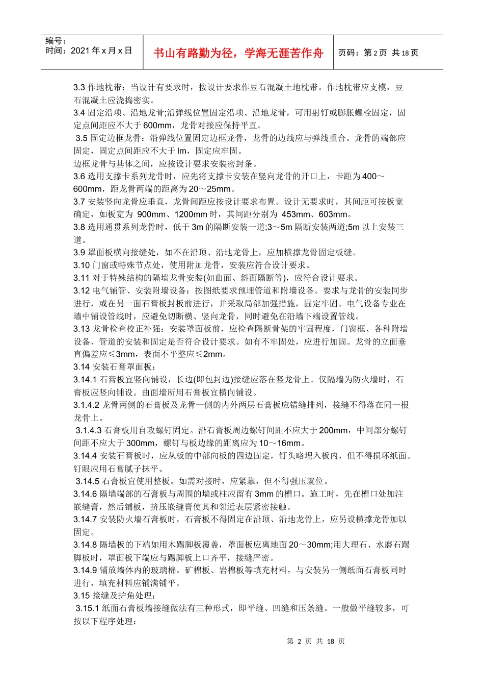 各个工程项目施工工艺_第2页