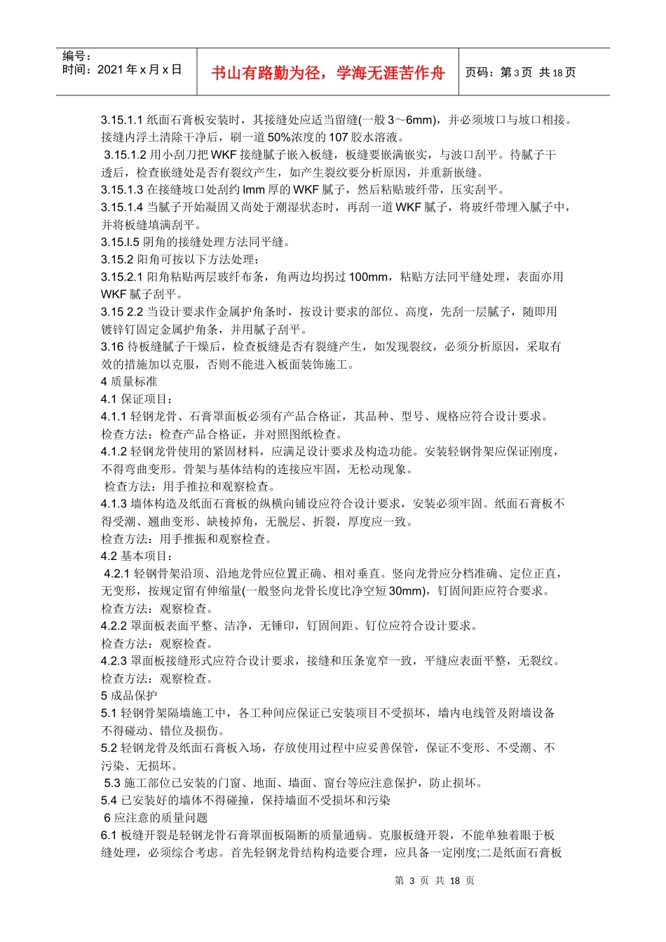 各个工程项目施工工艺_第3页