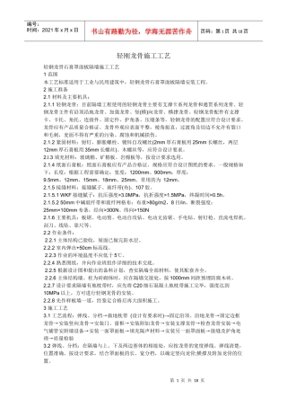 各个工程项目施工工艺