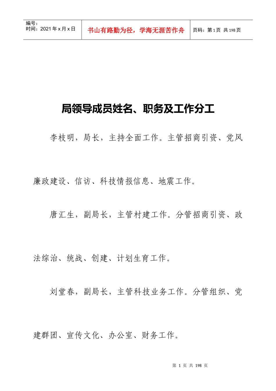 县局领导工作总结与计划_第1页