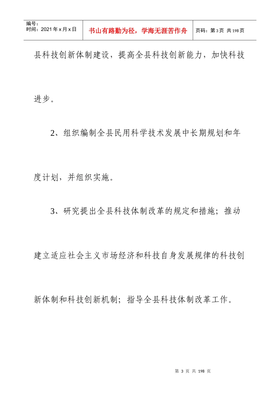 县局领导工作总结与计划_第3页