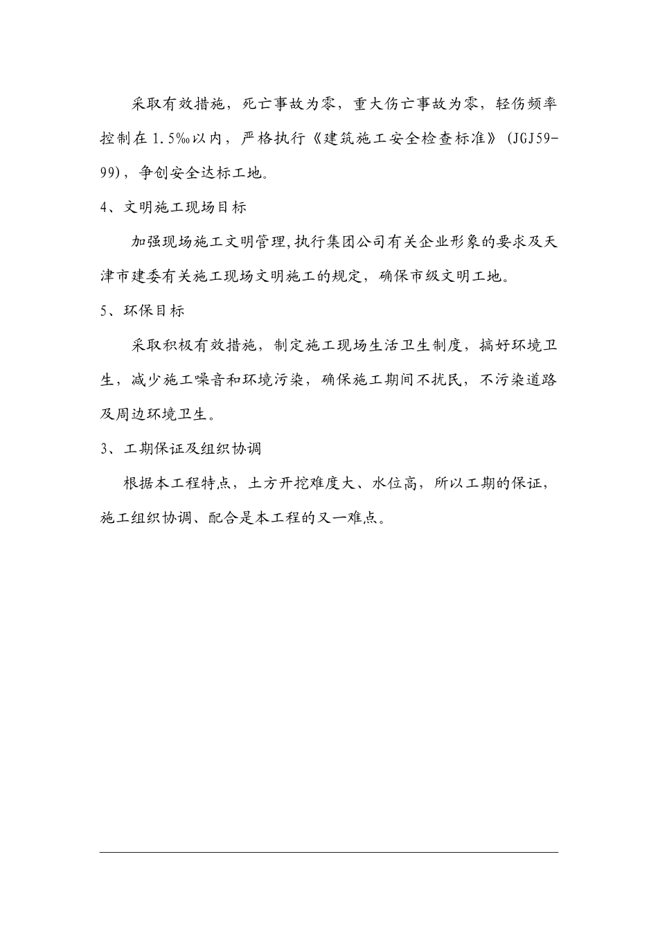 压缩机厂房工程施工组织设计_第2页