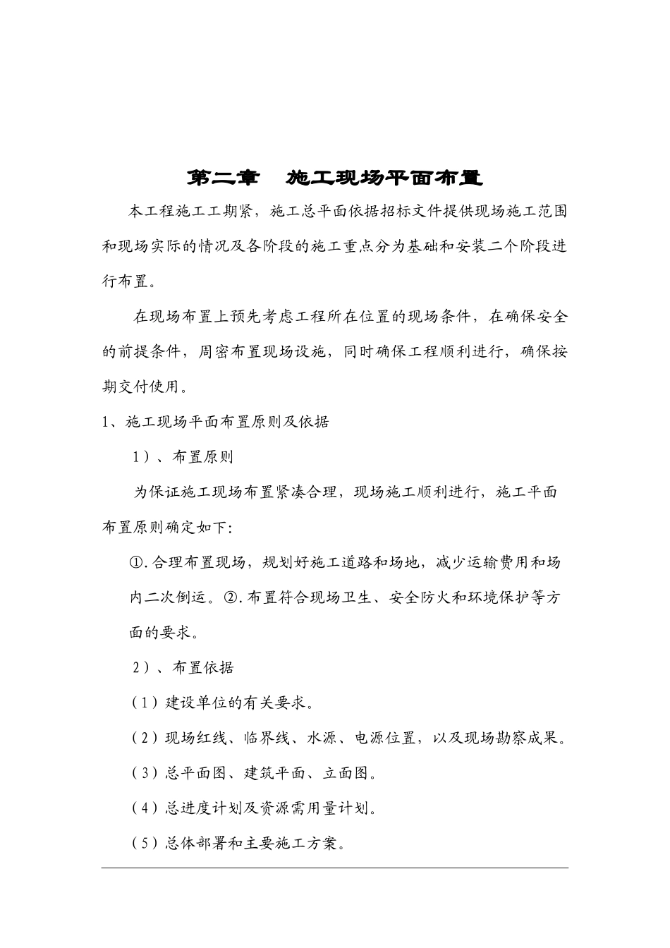 压缩机厂房工程施工组织设计_第3页