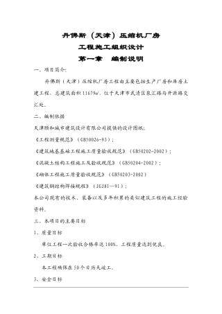 压缩机厂房工程施工组织设计