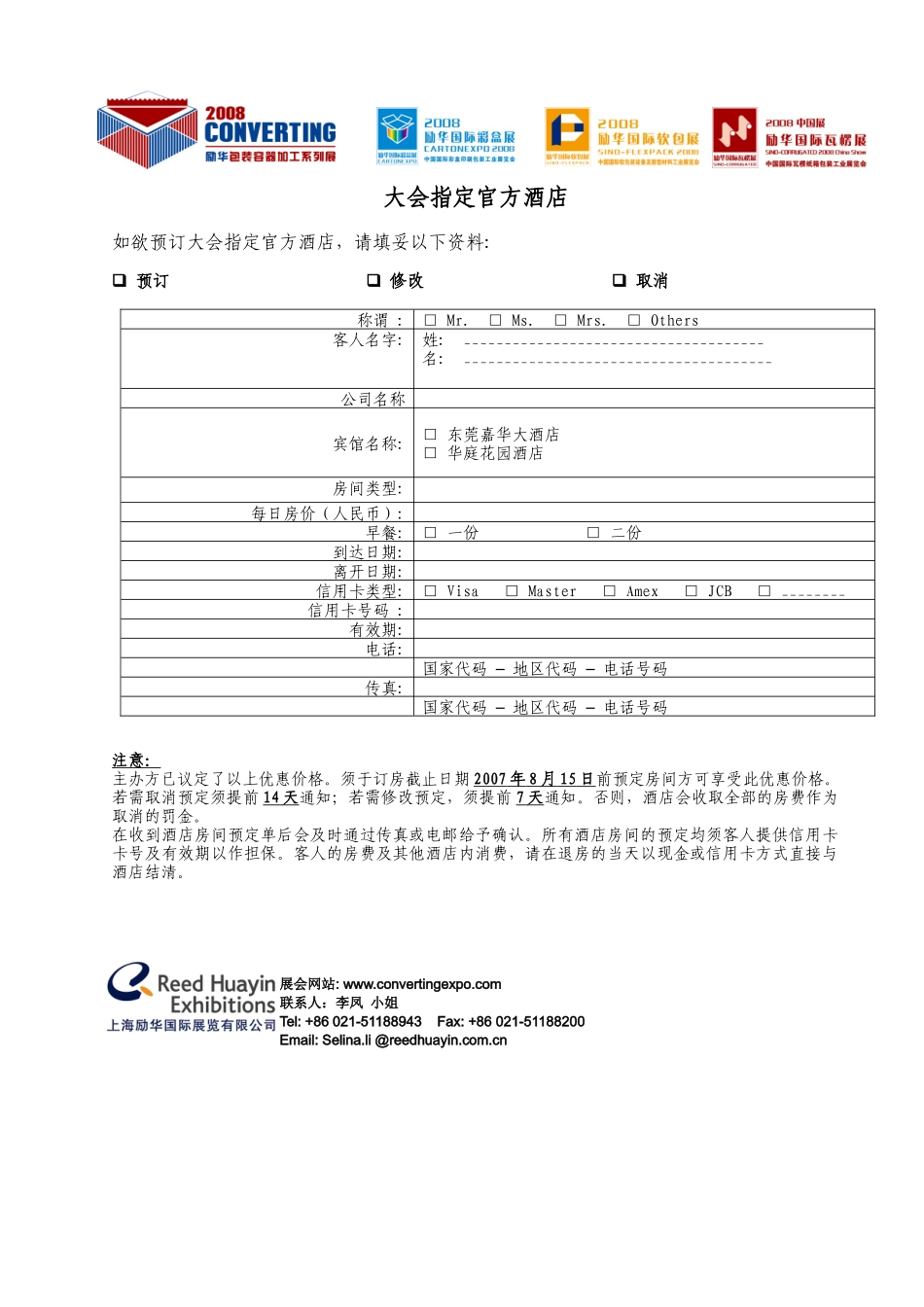 大会指定官方酒店_第1页