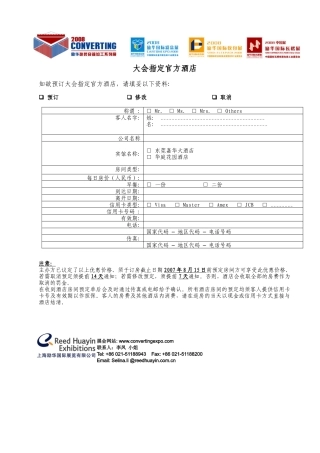 大会指定官方酒店