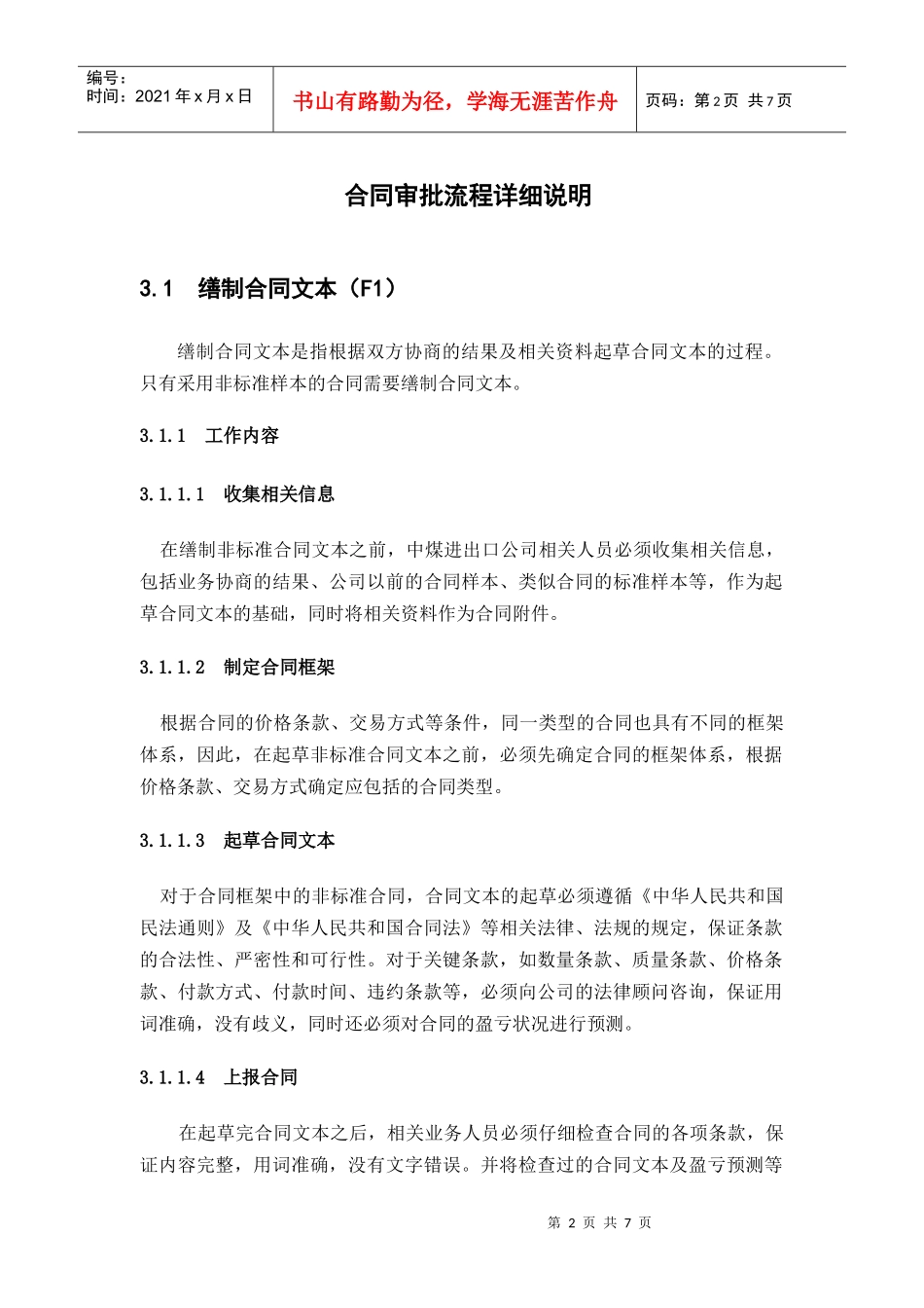 合同审批流程分析报告_第2页