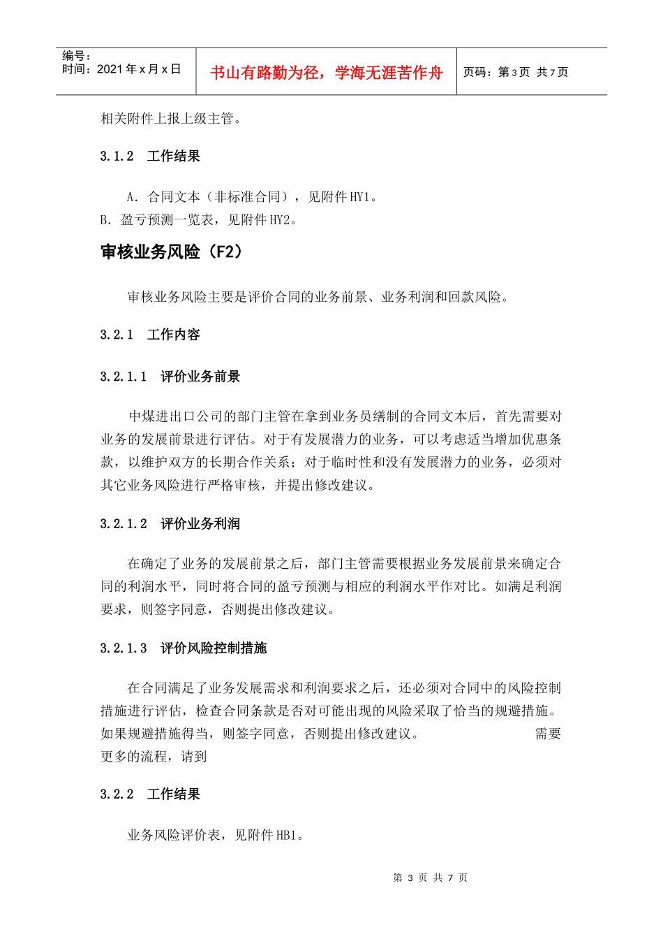 合同审批流程分析报告_第3页