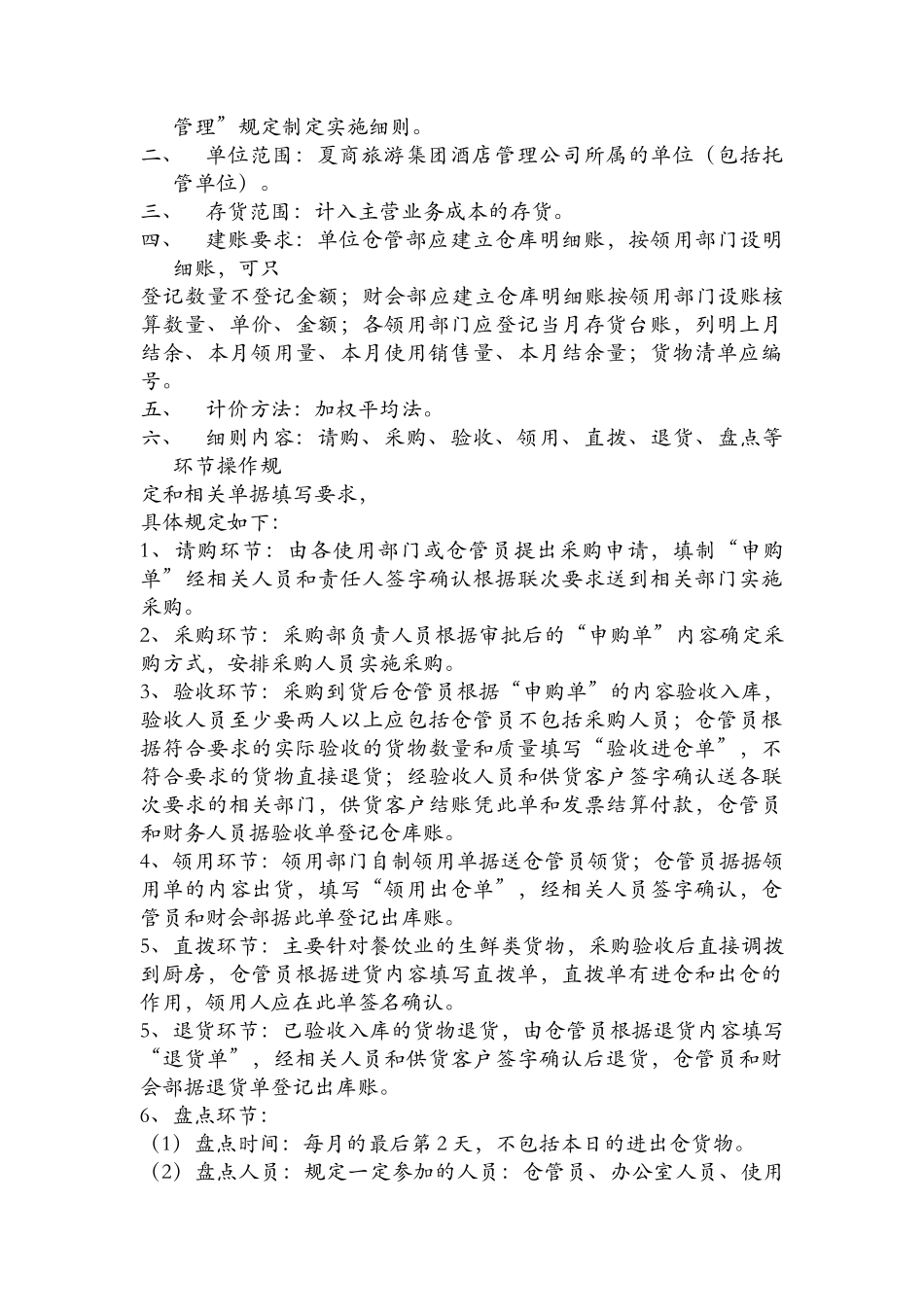 厦门某公司存货盘点管理暂行规定_第2页