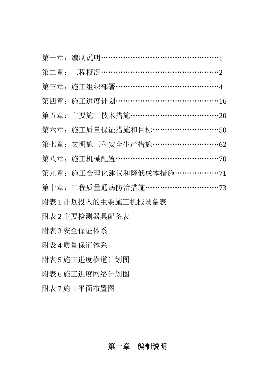 工业园小区路施工组织设计方案_第2页