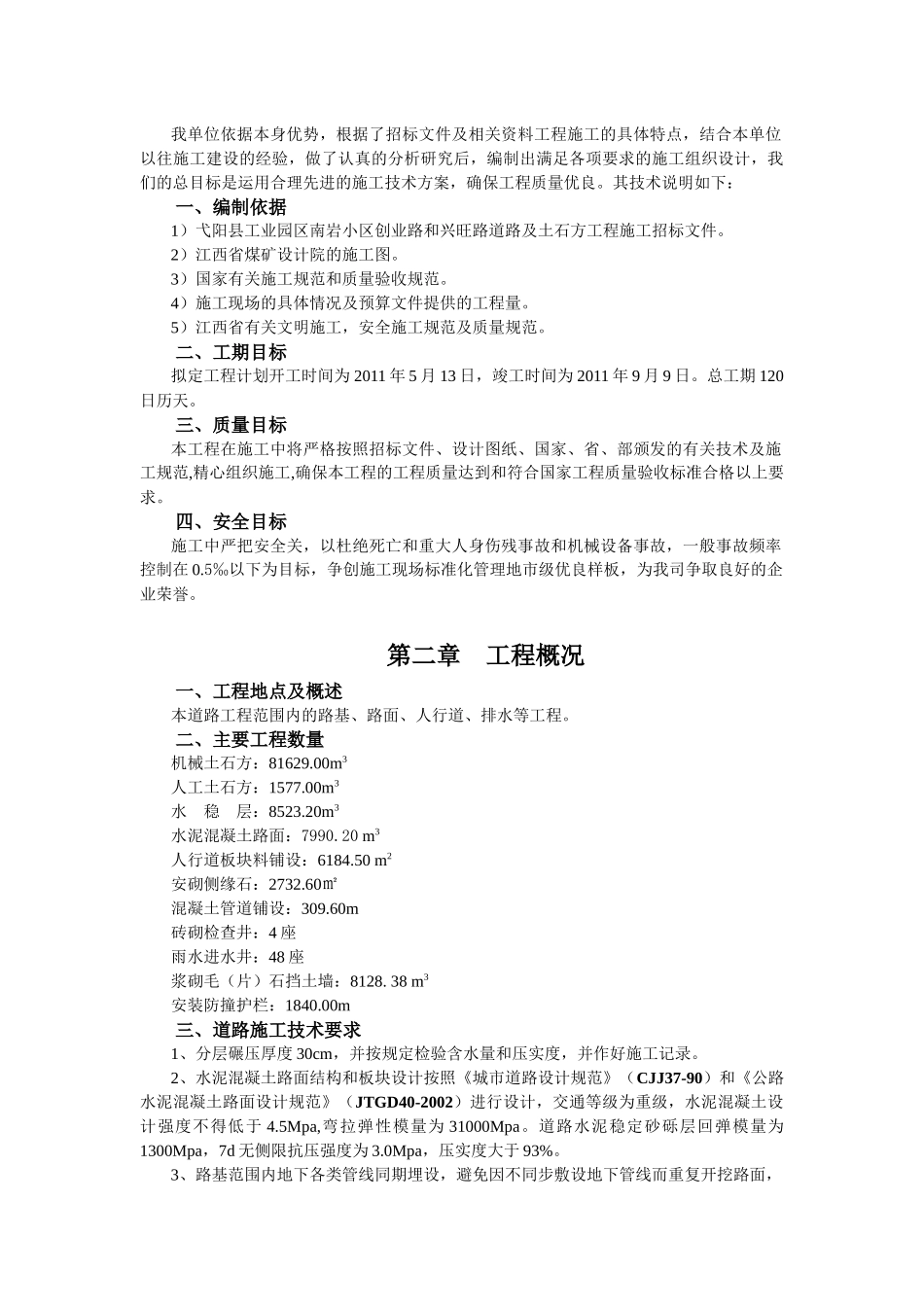 工业园小区路施工组织设计方案_第3页