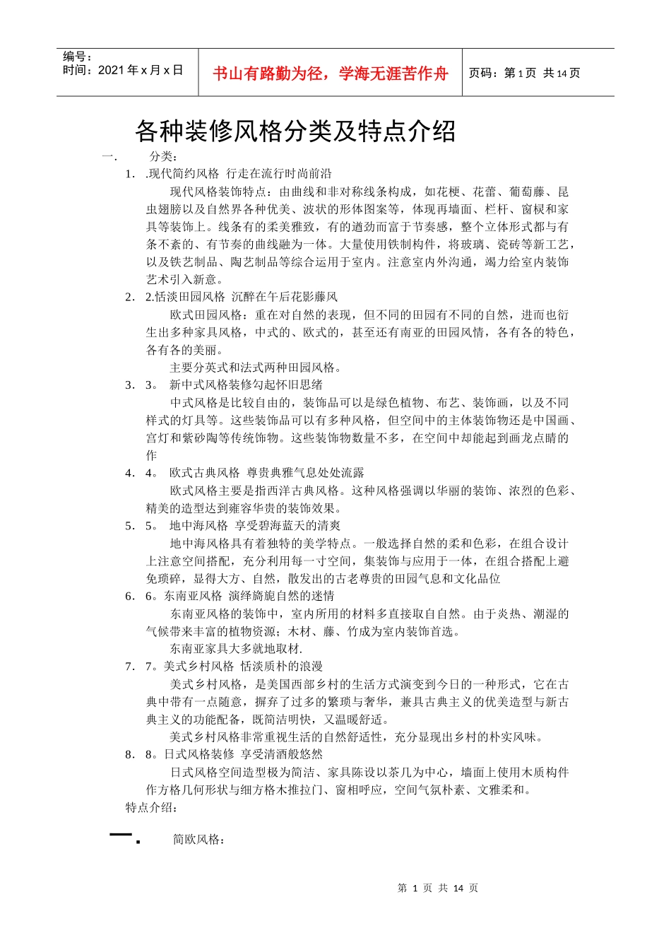 友邦家居装修风格介绍_第1页