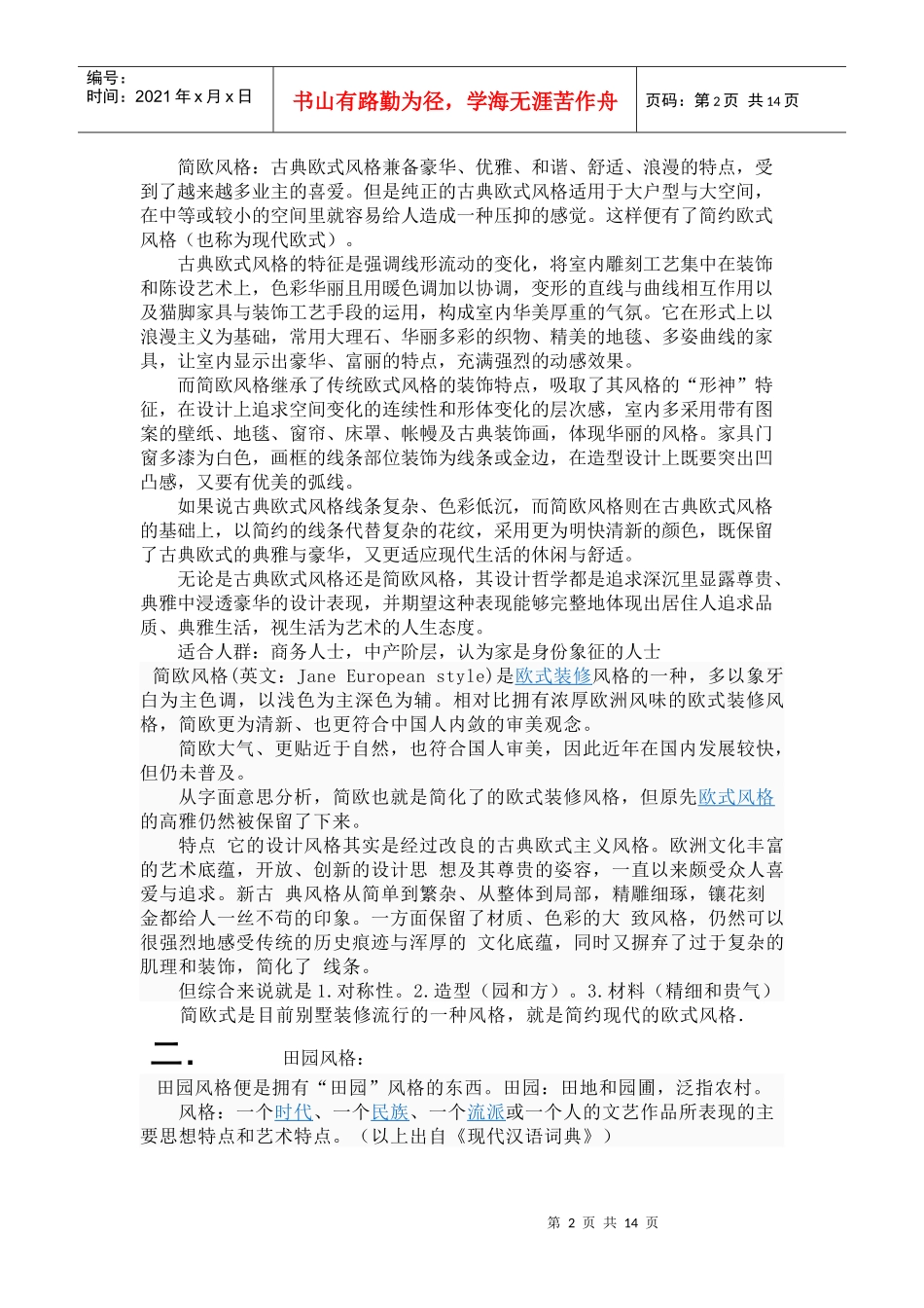友邦家居装修风格介绍_第2页