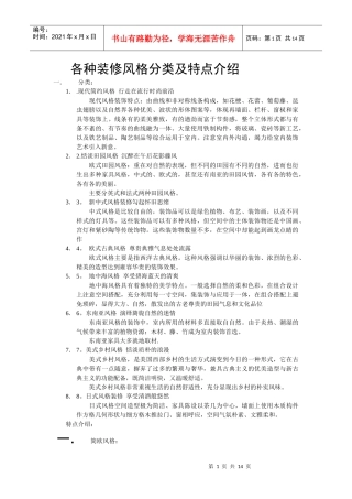 友邦家居装修风格介绍