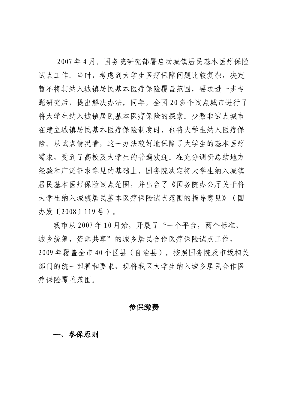 大学生参加城乡居民合作医疗保险_第2页