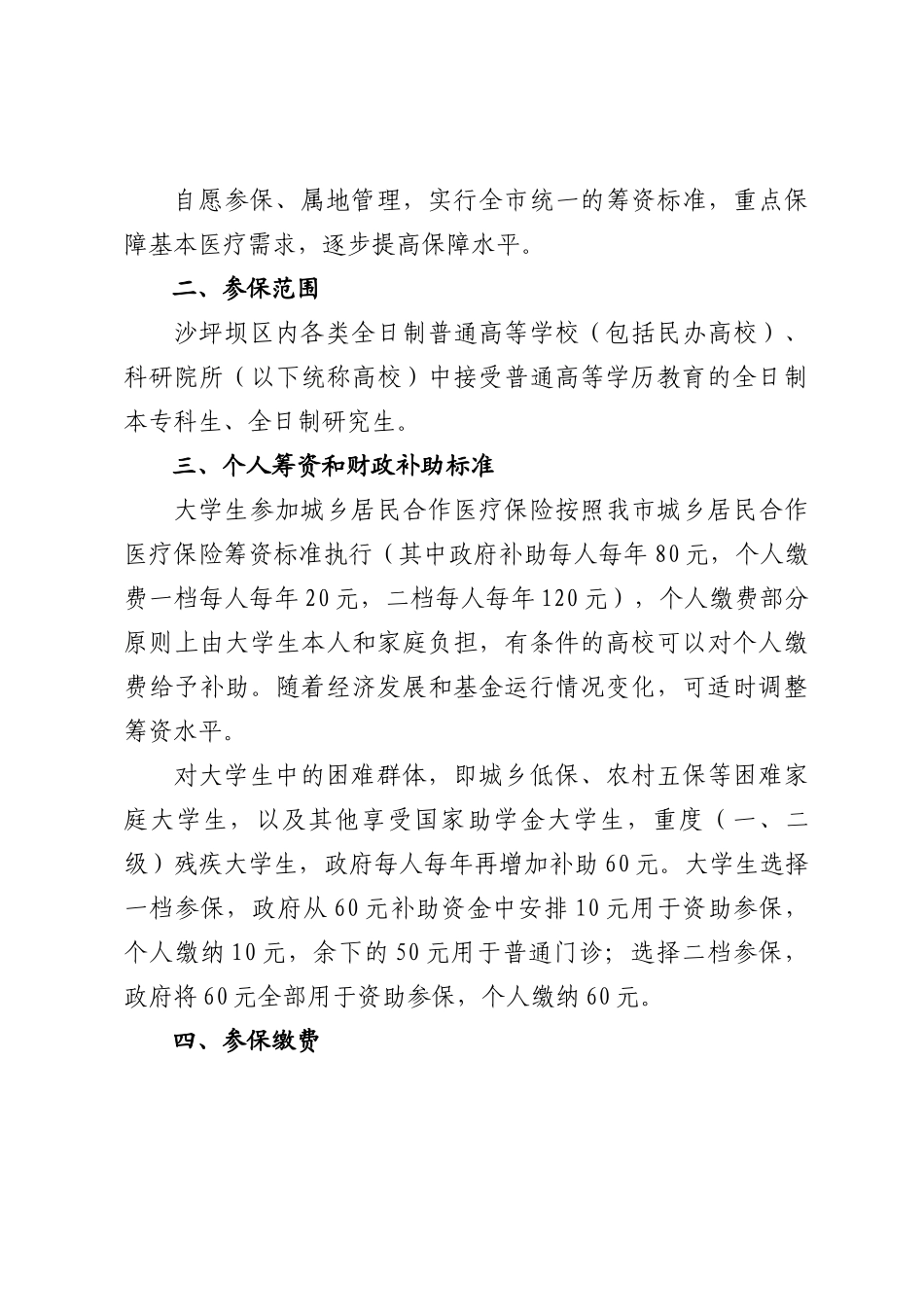 大学生参加城乡居民合作医疗保险_第3页