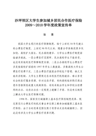 大学生参加城乡居民合作医疗保险