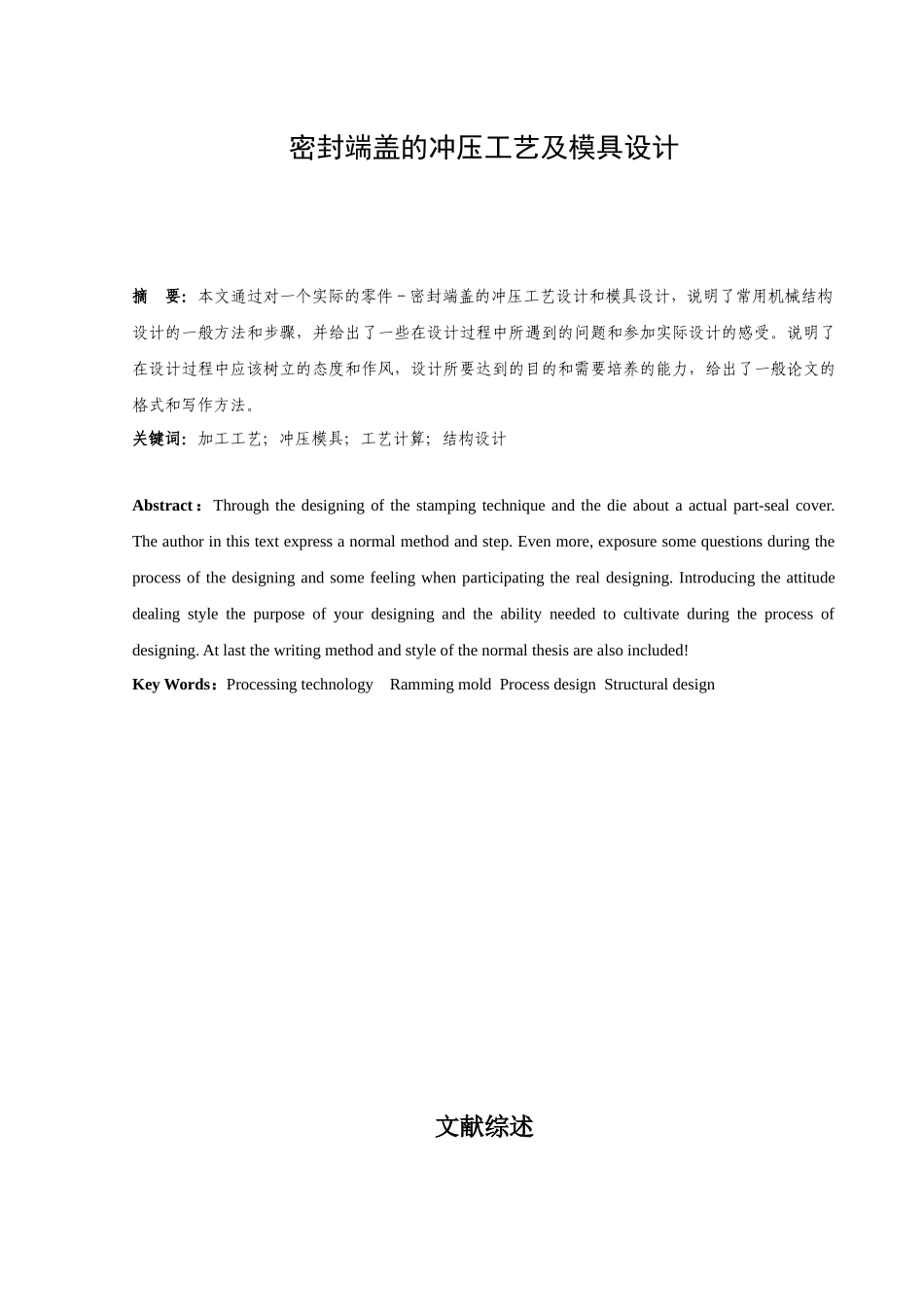 密封端盖的冲压工艺及模具设计_第1页