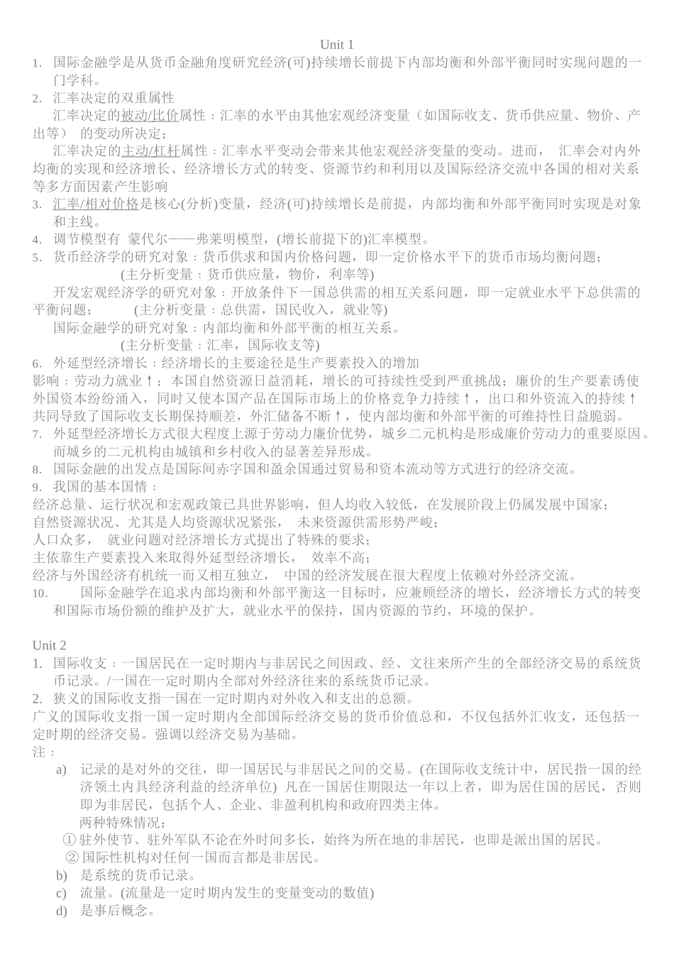 国际金融笔记_第1页