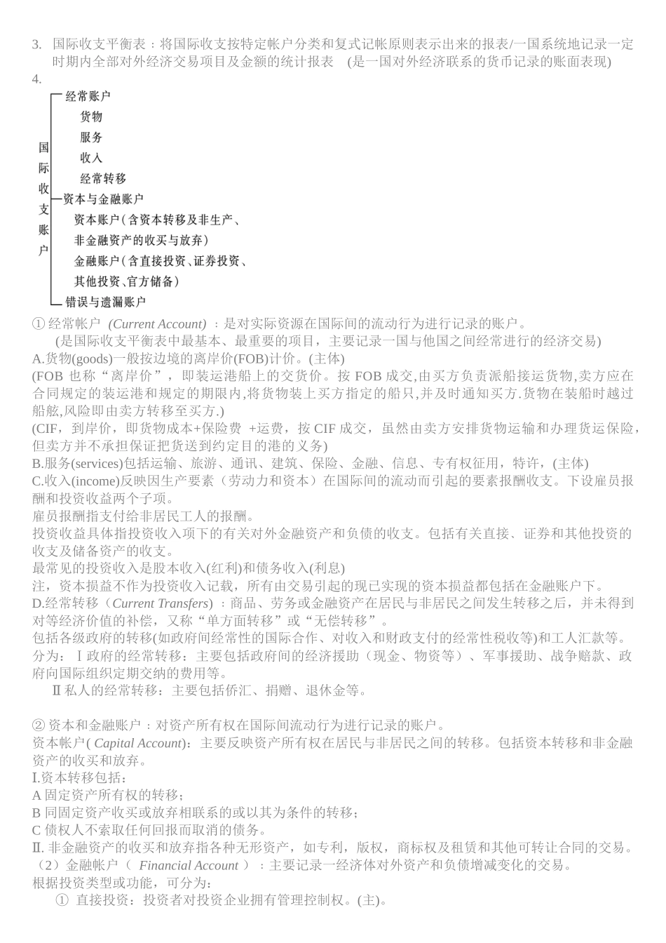 国际金融笔记_第2页