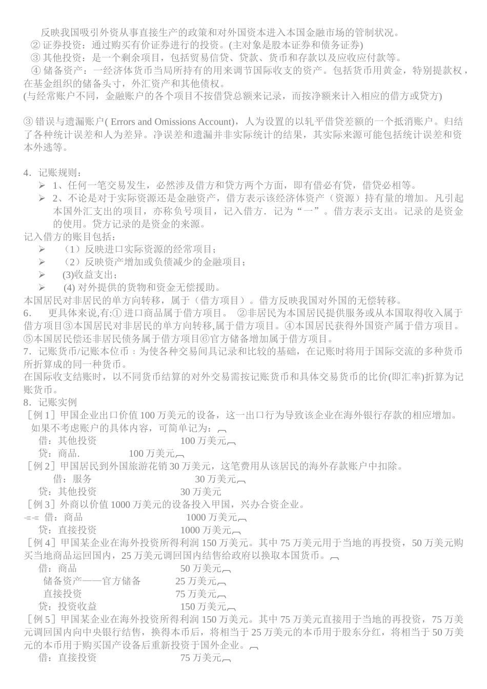 国际金融笔记_第3页