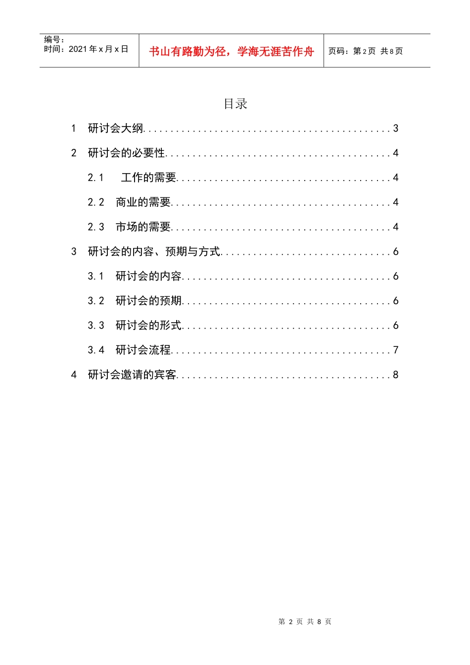 协会活动策划_第2页