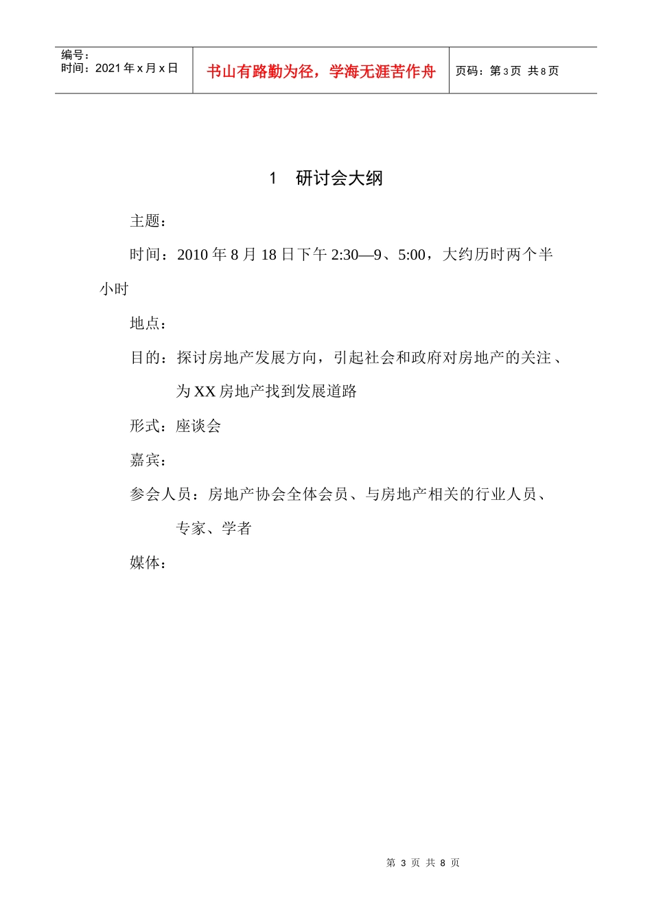 协会活动策划_第3页