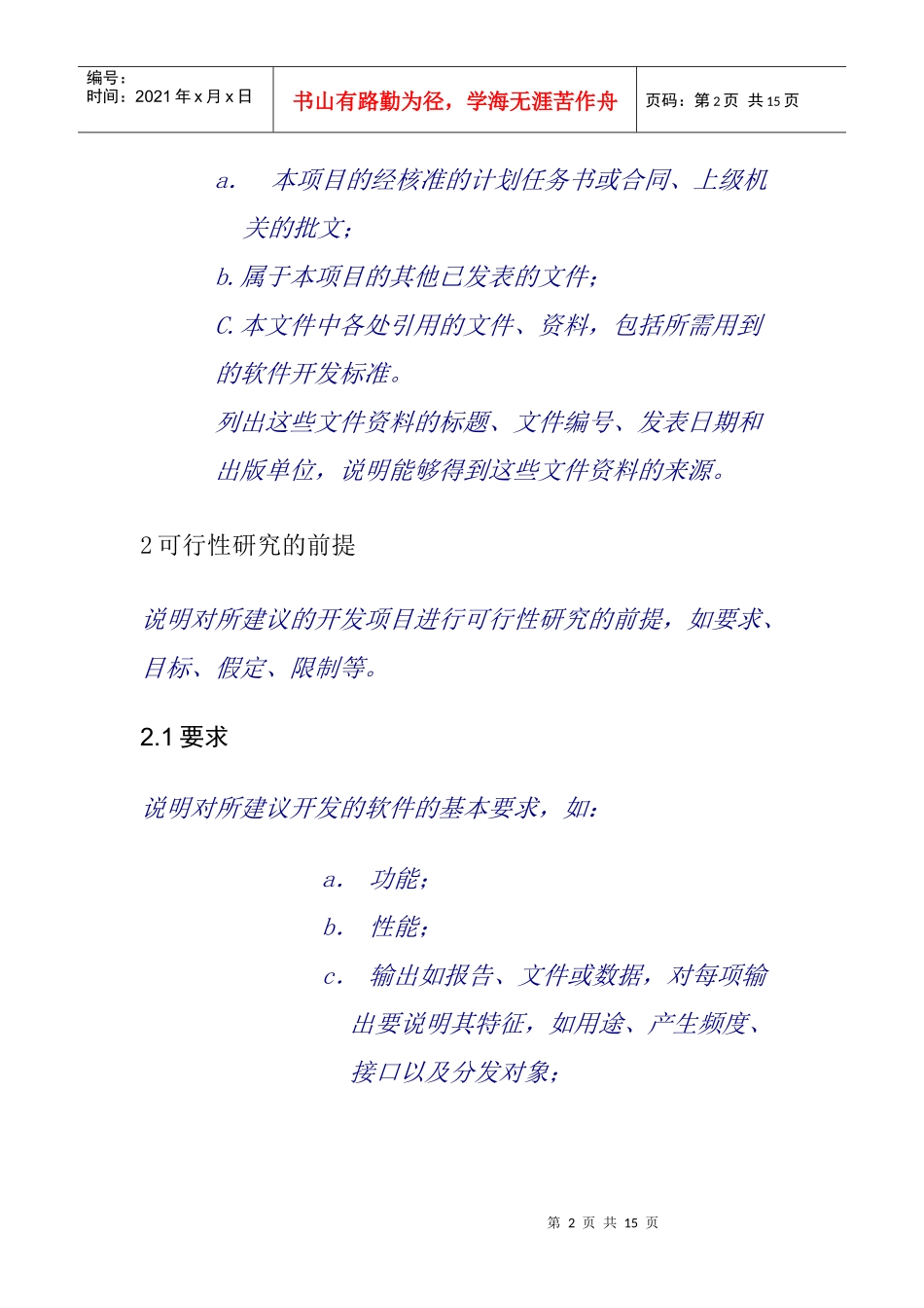 可行性研究报告编写格式_第2页