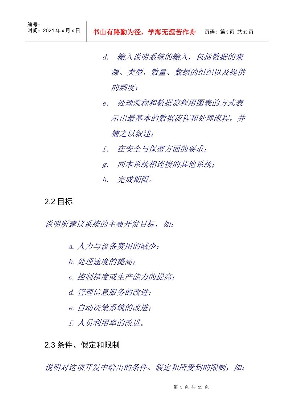 可行性研究报告编写格式_第3页