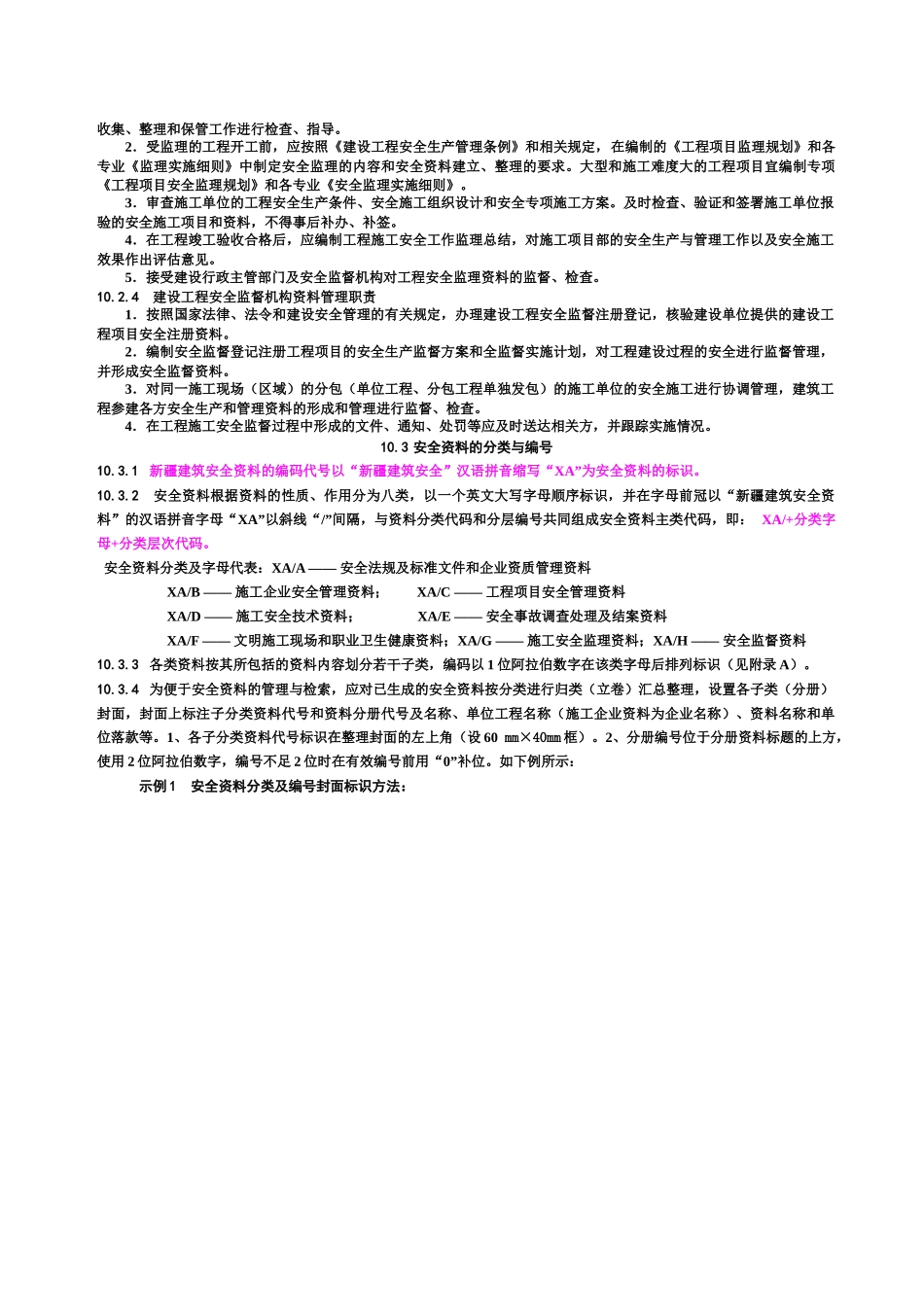 建筑安全资料管理及用表的具体要求_第2页