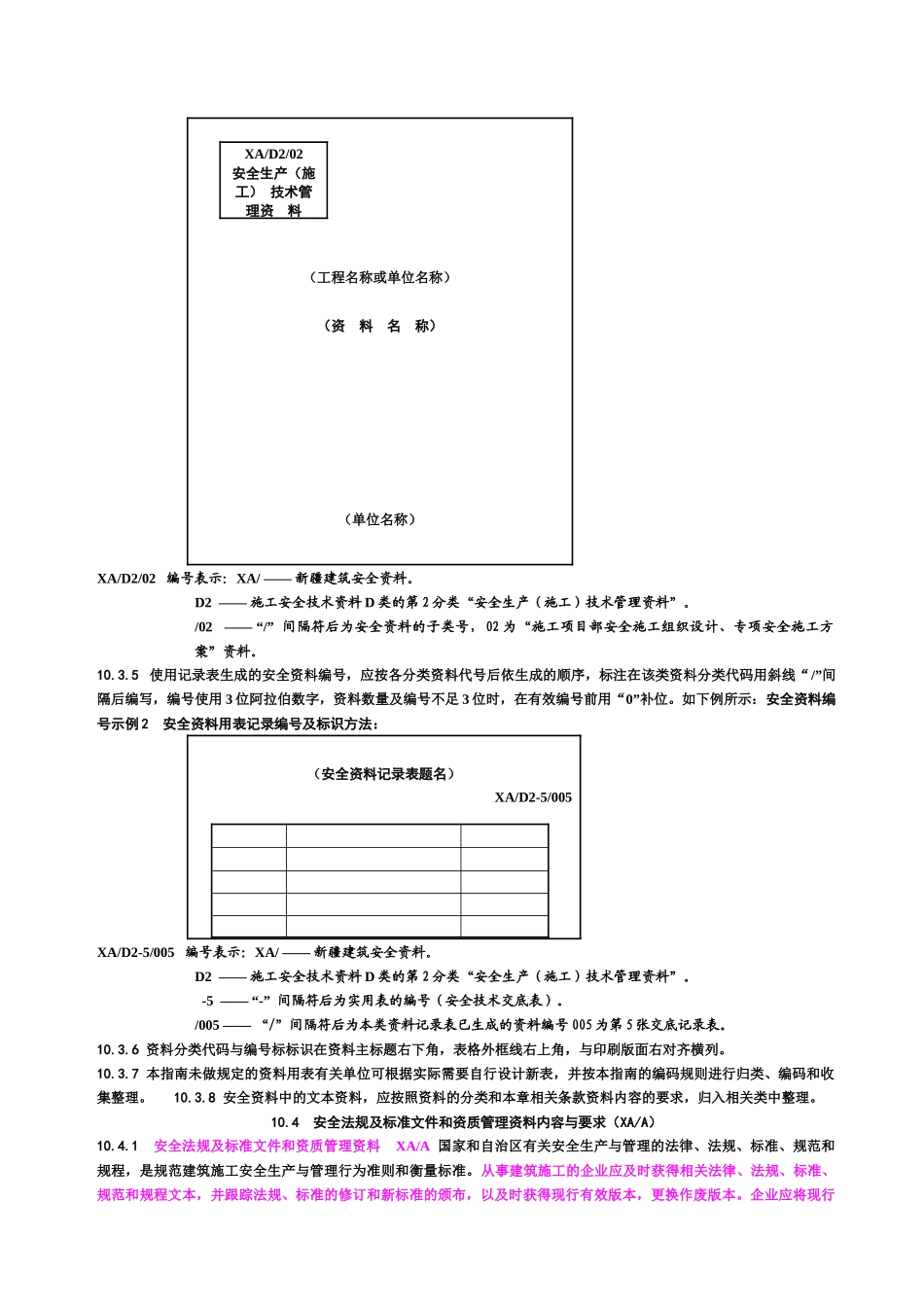 建筑安全资料管理及用表的具体要求_第3页