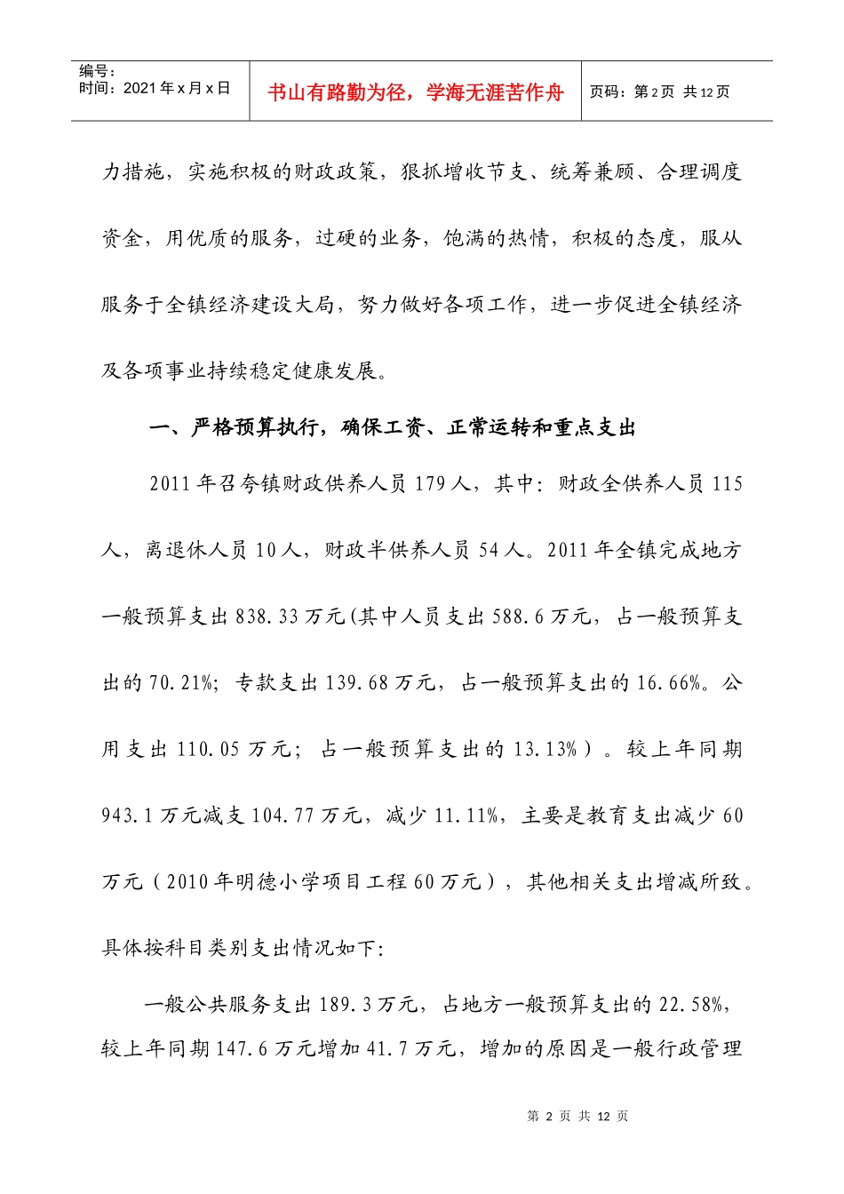 召夸镇财政所年度工作总结与工作计划_第2页