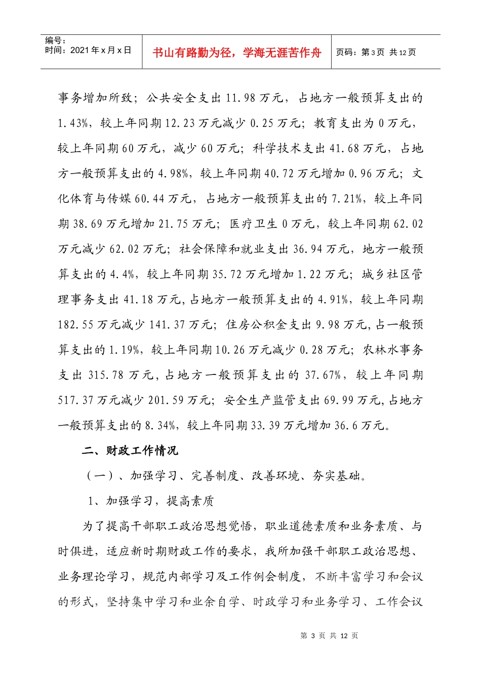 召夸镇财政所年度工作总结与工作计划_第3页