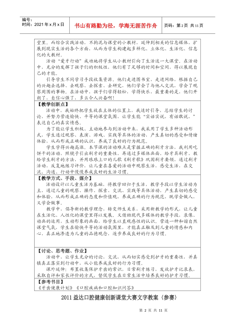 口腔健康创新课堂大赛参赛内容概述表_第2页