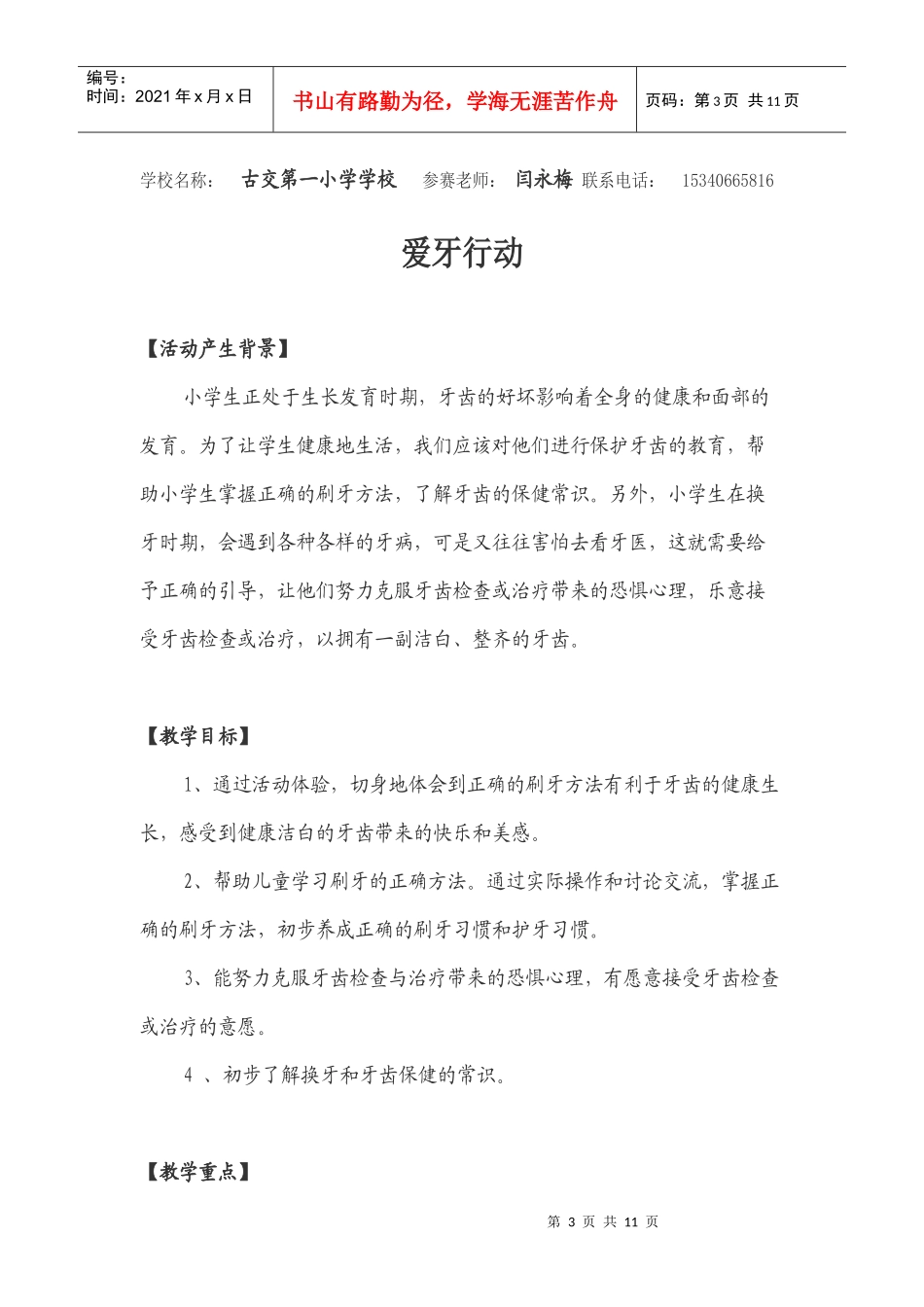 口腔健康创新课堂大赛参赛内容概述表_第3页