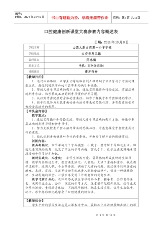 口腔健康创新课堂大赛参赛内容概述表