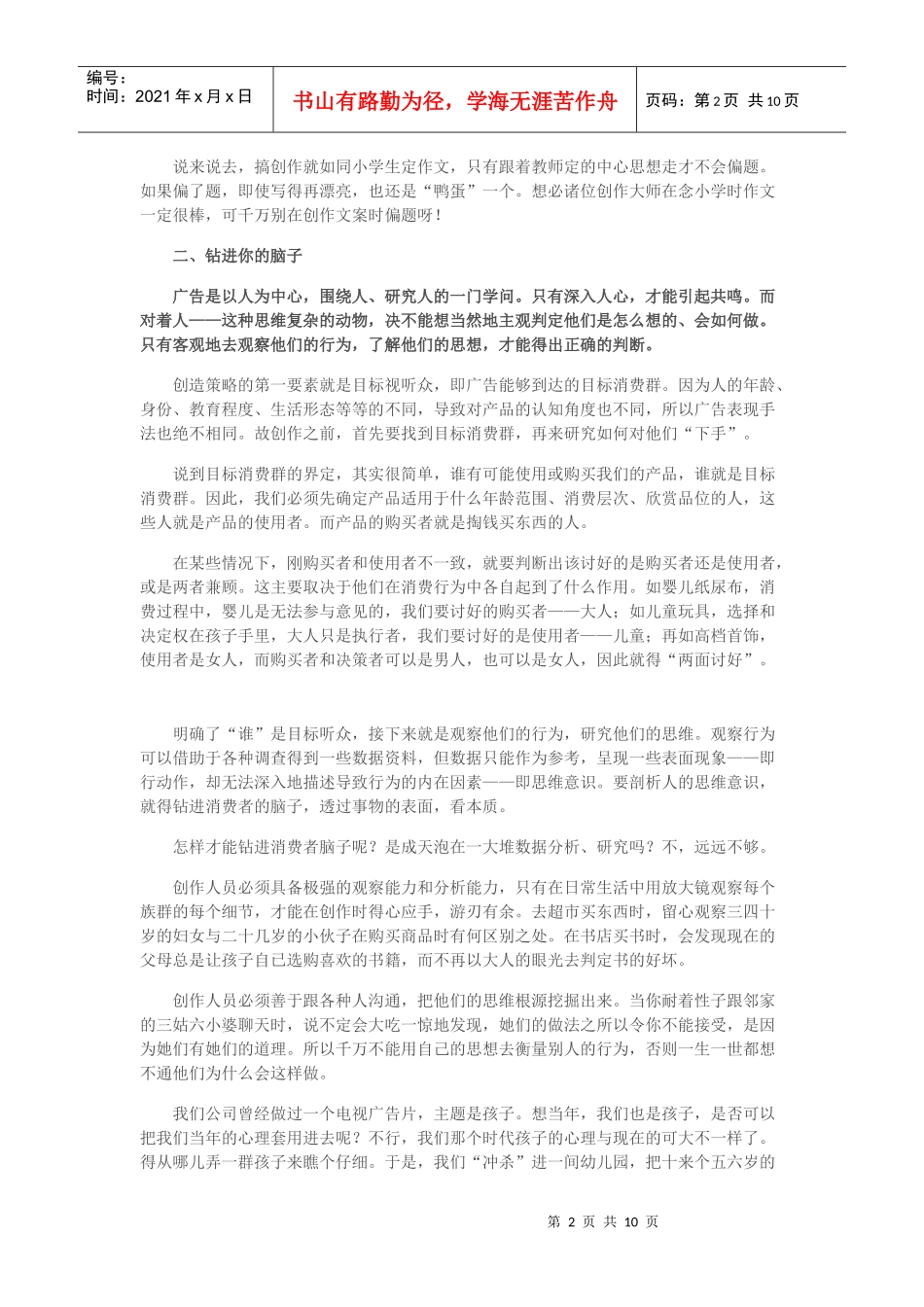 叶茂中策划：文案诞生备忘录_第2页