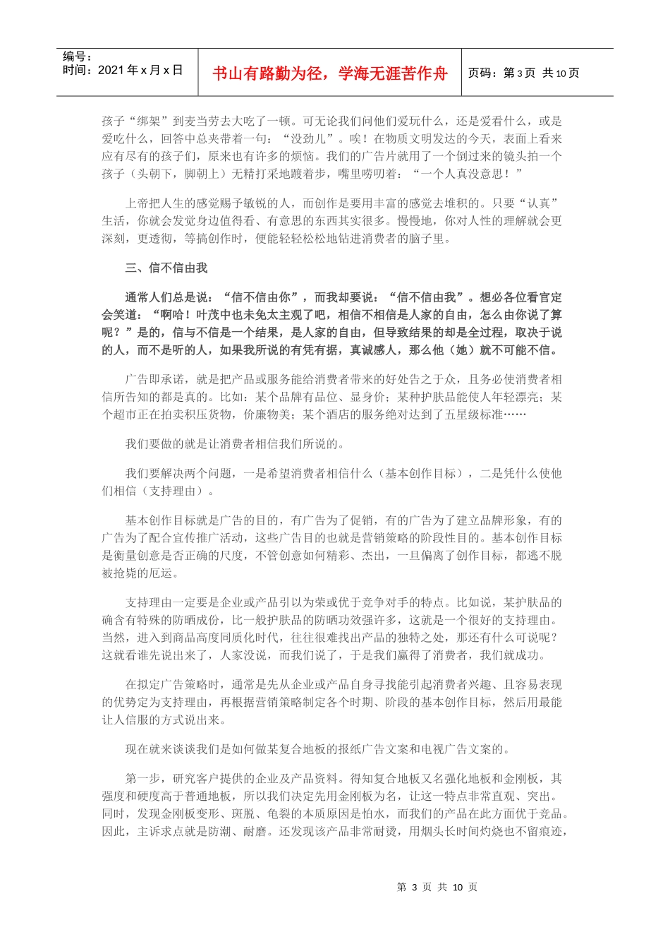 叶茂中策划：文案诞生备忘录_第3页