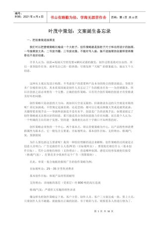 叶茂中策划：文案诞生备忘录