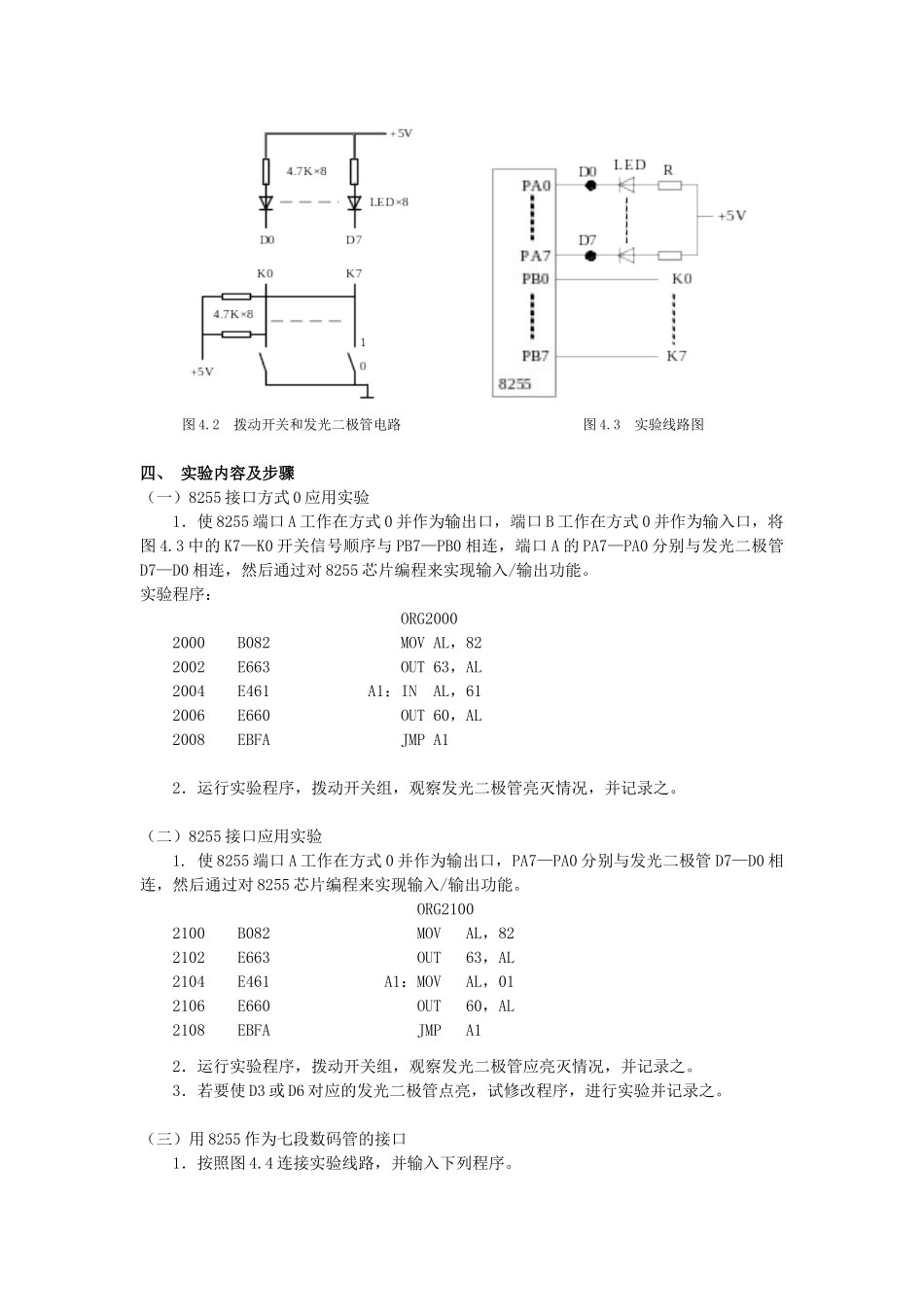 实验四可编程并行接口芯片8255_第2页