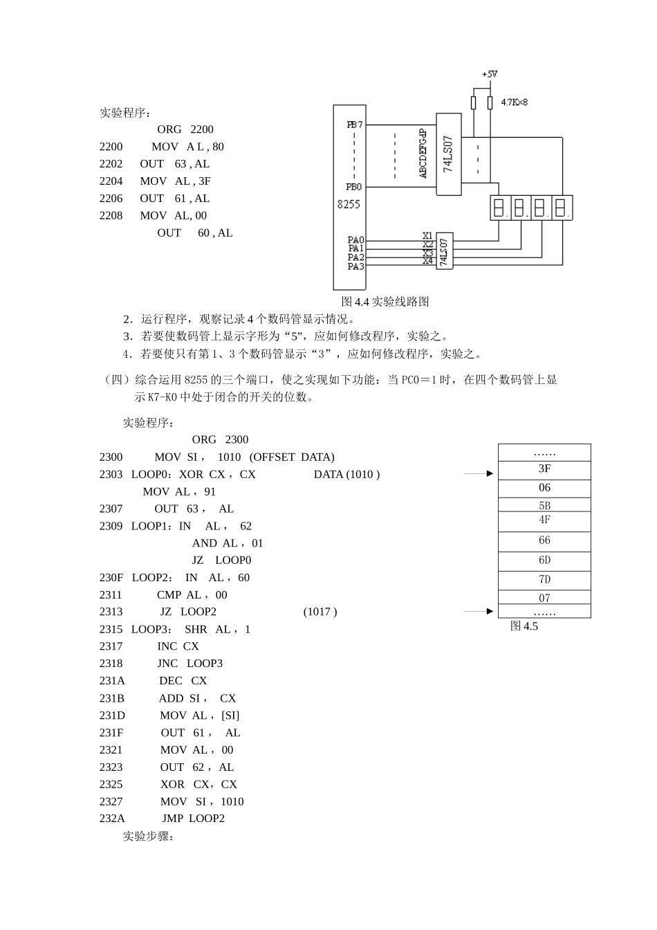 实验四可编程并行接口芯片8255_第3页