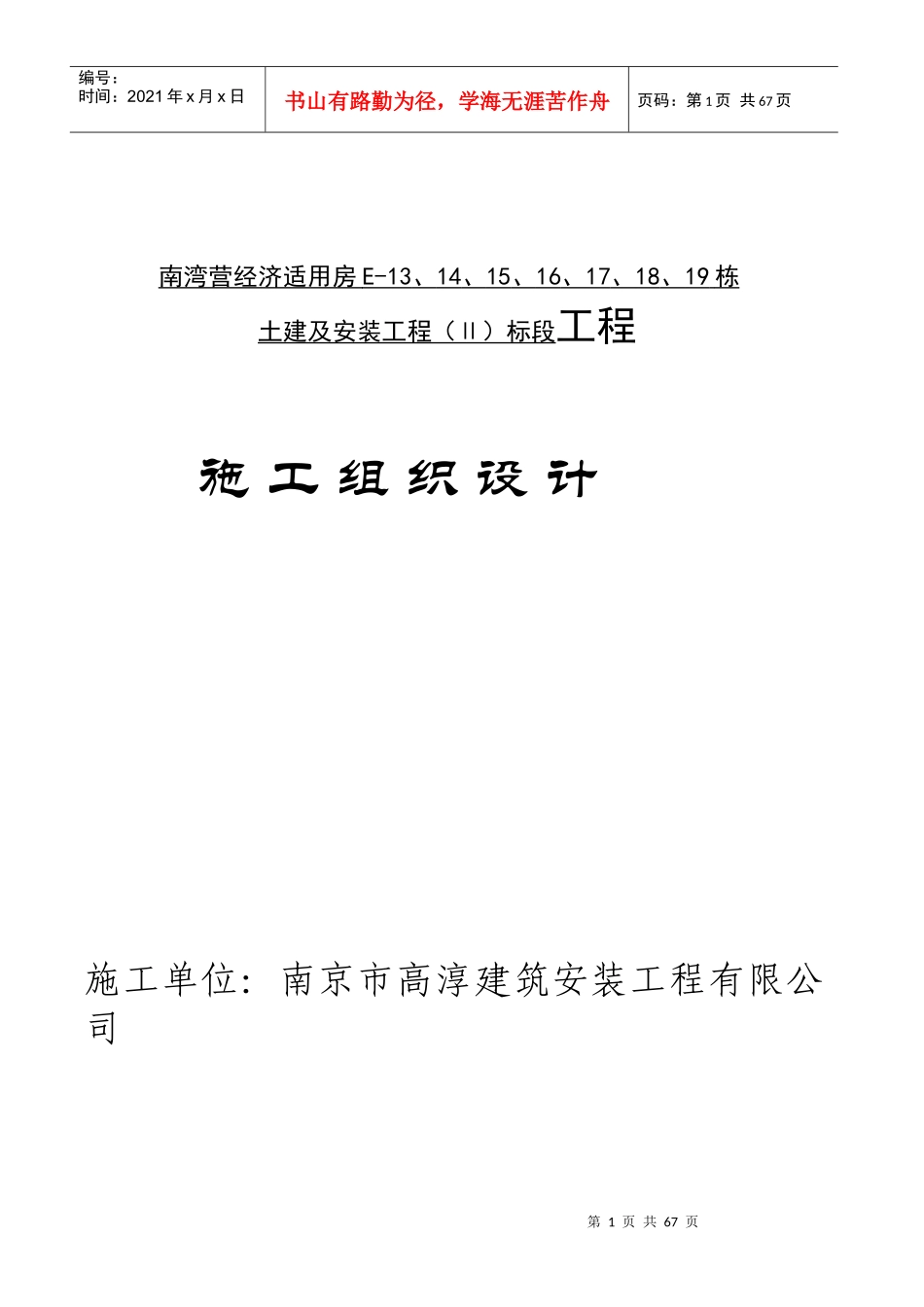 南湾营项目管理及施工管理知识分析方案_第1页