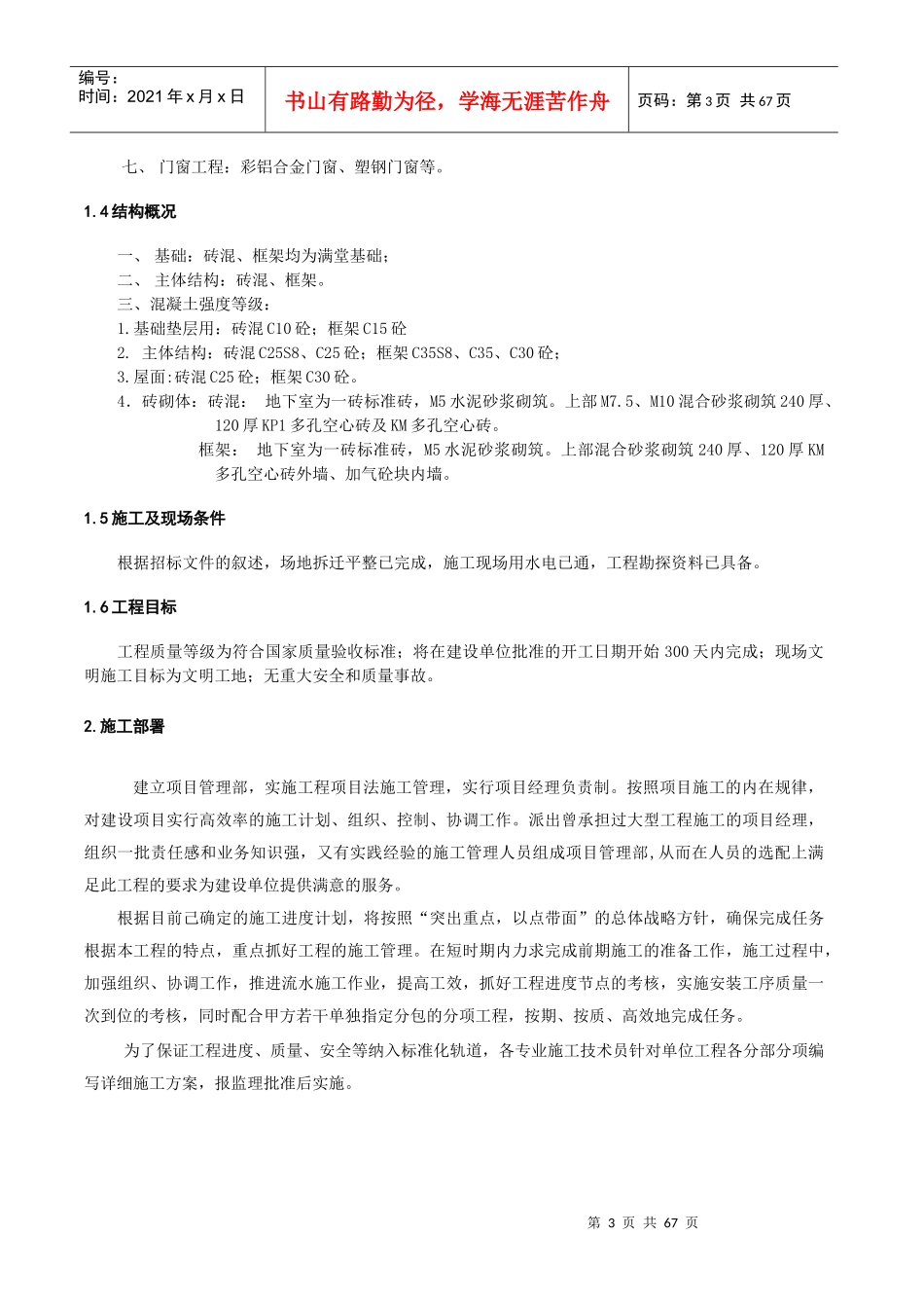 南湾营项目管理及施工管理知识分析方案_第3页