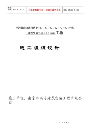 南湾营项目管理及施工管理知识分析方案